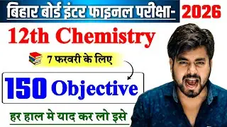 7 February Chemistry Viral Question 2026 | Class 12 Chemistry Vvi Objective Question 7 February Exam