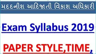 atdo syllabus 2019 | atdo exam syllabus 2019| Assistant trible development officer By Kdsonagara