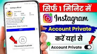 Instagram account private kaise kare | how to private instagram account |Insta id private kaise kare
