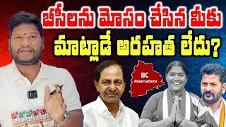 Seethakka Accuses BRS of BC Quota Fraud, But Congress Doing Even Worse? | Bharat Yuvasena