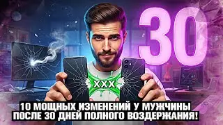 ✨ 30 ДНЕЙ ПОЛНОГО ВОЗДЕРЖАНИЯ: ТОП-10 МОЩНЫХ ТРАНСФОРМАЦИЙ ТЕЛА, О КОТОРЫХ ТЫ БУДЕШЬ В ШОКЕ! 💪