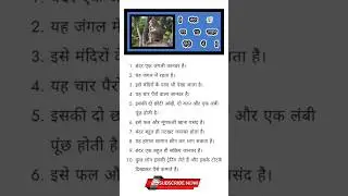 10 LINES ON MONKEY 🐒 IN HINDI ||#monkey#shortsviral#newvideo#popular#shortsvideo#viral#trend#youtube
