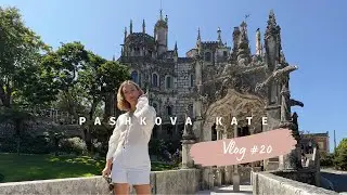 VLOG 20. Серфинг. Quinta da Regaleira - красивое и таинственное место,  созданное масонами.