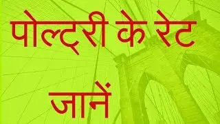 🐓🐔 Poultry Bazaar Rates UP and all India  || Poultry India TV&trade; || Amit Nagpal ||