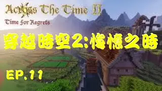 [minecraft][Across the time2---Time for Regrets] 安格班之城 EP.11 feat.@阿豪-l9x