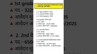 Rajasthan 1st Grade New Vacancy 2025 || Rajasthan 2nd  Grade new vacancy 2025 || si new vacancy 2025