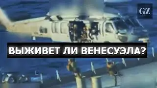 Венесуэла против садистской экономической войны США