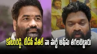 Borugadda anil kumar reacts to fire to his party office | Samayam Telugu