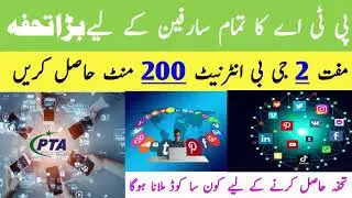 Get Free 2GB Internet & 200 Minutes! Which Code to Use?PTA's Gift: Free internet on all sim