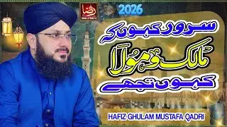 Ghulam Mustafa Qadri New Naat 2026 - Sarwar Kahoon Ke Malik o Maula Kahoon Tujhe