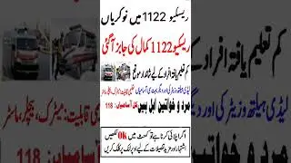 Rescue 1122 Jobs 2025 | 1122 Jobs 2025 Apply Online | Emergency Rescue Service 2025 | New Jobs 2025