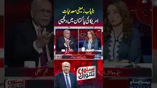 America's interest in Pakistan | SAMAA TV
