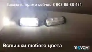 Элект Квазар - 3 строб вспышки
