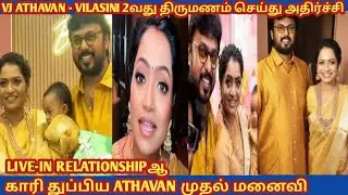  VJ ATHAVAN - VILASINI 2வது திருமணம் செய்து அதிர்ச்சி !! காரி துப்பிய ATHAVAN முதல் மனைவி ??