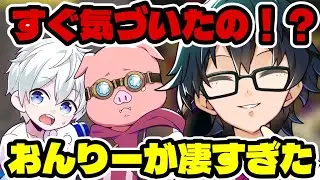 普通が難しいのに、すぐに気づいたの！？おんりーが凄すぎた！！【ドズル社/切り抜き】