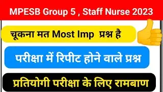 MPPEB Group 5 Expected GK Questions/सामान्य हिंदी/GK Question/Vyapam/ Group 5 GK  #Group_5