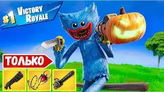 FORTNITE'S ONLY *HALLOWEEN LOOT* CHALLENGE!
