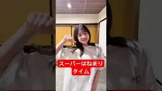 【コラボ】スーパーはねまりタイム
