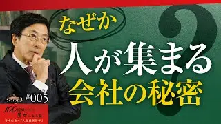 高い採用費をかけて「ウチには良い人材は来ない」と嘆く前に見てください【Season3 第5話】