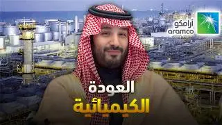 الصفقة عند الغسق: كيف سيطرت أرامكو بهدوء على بترو رابغ