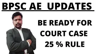 BPSC AE Recruitment Process Important Update | Court Case Against 25 % Weightage | BPSC AE Exam