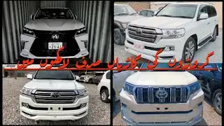 Toyota Landcruiser Prado, Zx stock at chaman border Quetta #cars #2023toyota #toyotacamry #hilux #23