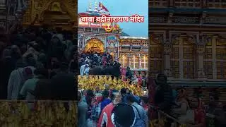 Baba Badri Narayan Temple🤩💐 Jai Badri Narayan&hearts;️ #shorts #shortvideo #uttarakhand