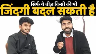 सिर्फ ये चीज़ किसी की भी जिंदगी बदल सकती है || SAGAR TV EDUCATION ||