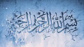 Bismillah Rahman Rahim Best YouTube Intro