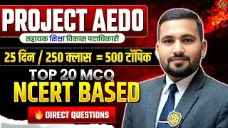 BPSC AEDO Science | BPSC AEDO Chemistry Class | NCERT Chemistry MCQ | Chemistry by Rahul Sir #bpsc