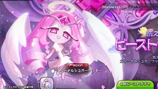「クッキーランキングダム｣抗えぬ怠惰の光・エターナルシュガークッキーガチャ動画。