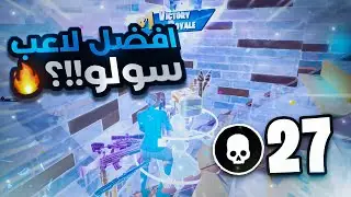 اقوى قيم سولو ارينا 🔥 (27 كيل😱)