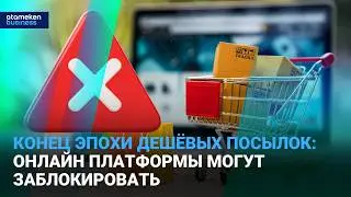 Маркетплейсы могут блокировать: temu, pindouduo, aliexpress - под угрозой? | Время говорить | 23.02