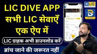 How to use LIC Dive App | LIC Customer app | LIC Dive App kaise use kren in hindi