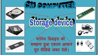 Storage Device in Hindi