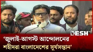 শহীদদের রক্ত বৃথা যেতে দেয়া হবে না: হাবিবুর রশীদ হাবিব | Desh TV