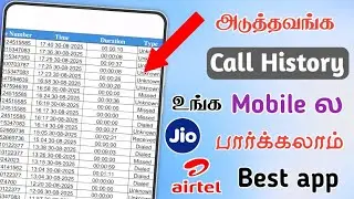 How to recover deleted call history | Delete பன்ன call history எடுக்கலாம்  Tamil | Sk Tamil Tech 