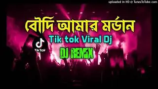 Boudi Amar Modern - Dj l Trance Mix l SA Rasel l Kumar Kamal l Tik Tok 2022 l বাংলা ডিজে l
