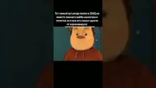 #2020 #memes #вайб #коронавирус
