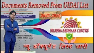 Documents Removed From UIDAI List ! uidai new document list ! aadhaar update new documents list.
