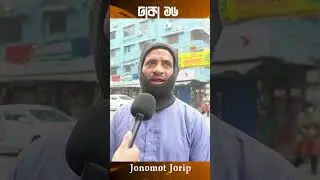 দিনের ভোট রাতে হয়ে যেতে পারে #jonomotjorip #politics #2026election #bnp #jamayatislami