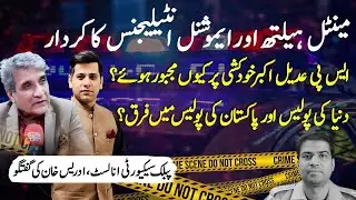 Mental Health, Emotional Intelligence & Policing in Pakistan | Analyst Idrees Khan Discussion