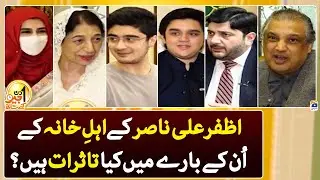 What are the impressions of Azfar Ali Nasir's family about him? - Suhail Warraich - Geo News
