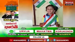 Independence Day kids Special Performance | Urvija | Mahatma | Korukonda | Mahaa News
