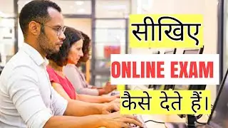 Online Exam kaise hota hain | Online Exam kaise Diya jata hain | Computer par online exam kaise de.