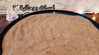 خيرة بخط الرمل الروحاني لبرج الحوت♓️ مدتها شهر من الان 🎯 انوي واضمر النية وافتح الفيديو تبعك💯🎞