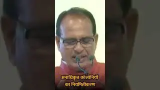 Illegal colonies will be legal till December 2022 in MP