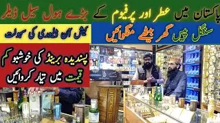Biggest Attar Perfume Wholesale Dealer in Pakistan | Best Cheap Fragrances Men /Women | Gents Scents