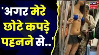 delhi metro main ek ladki pikni kapre ko.lekar biwad khada#4k