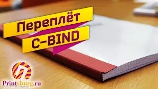 Переплёт C Bind